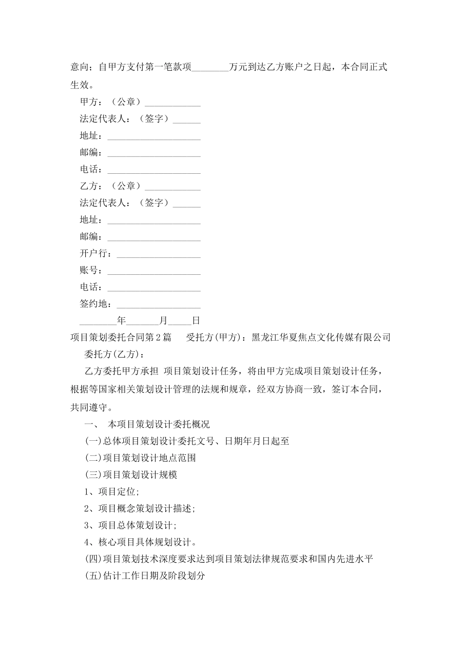 项目策划委托合同_第3页