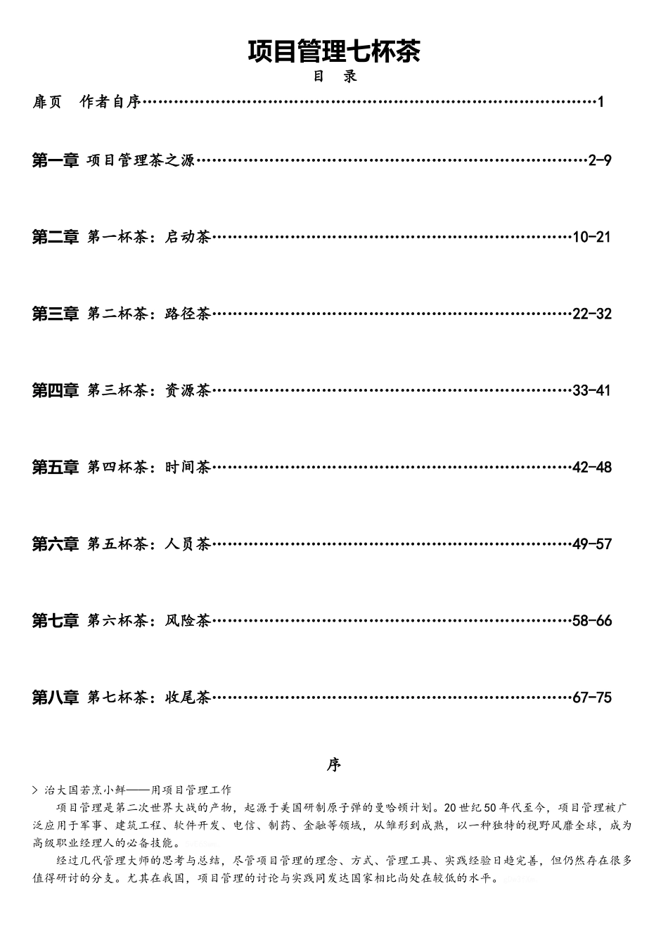 项目管理七杯茶完整版_第1页