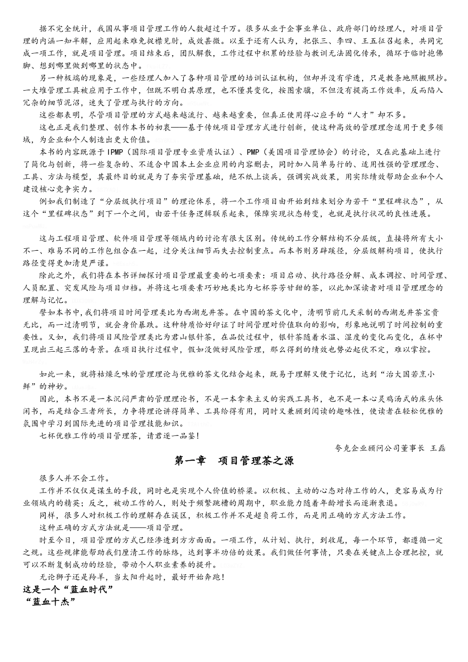 项目管理七杯茶完整版_第2页