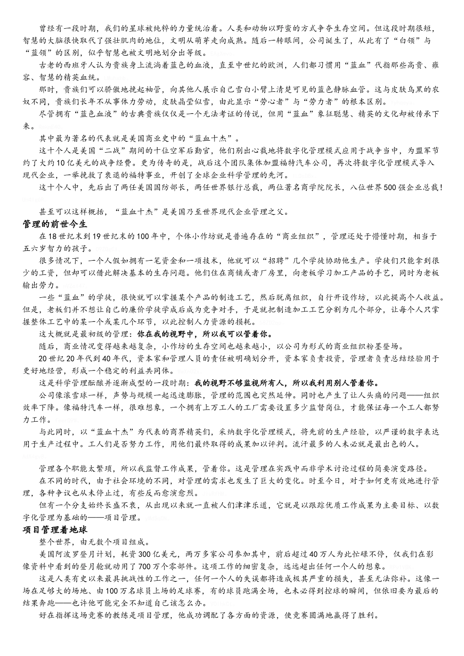 项目管理七杯茶完整版_第3页