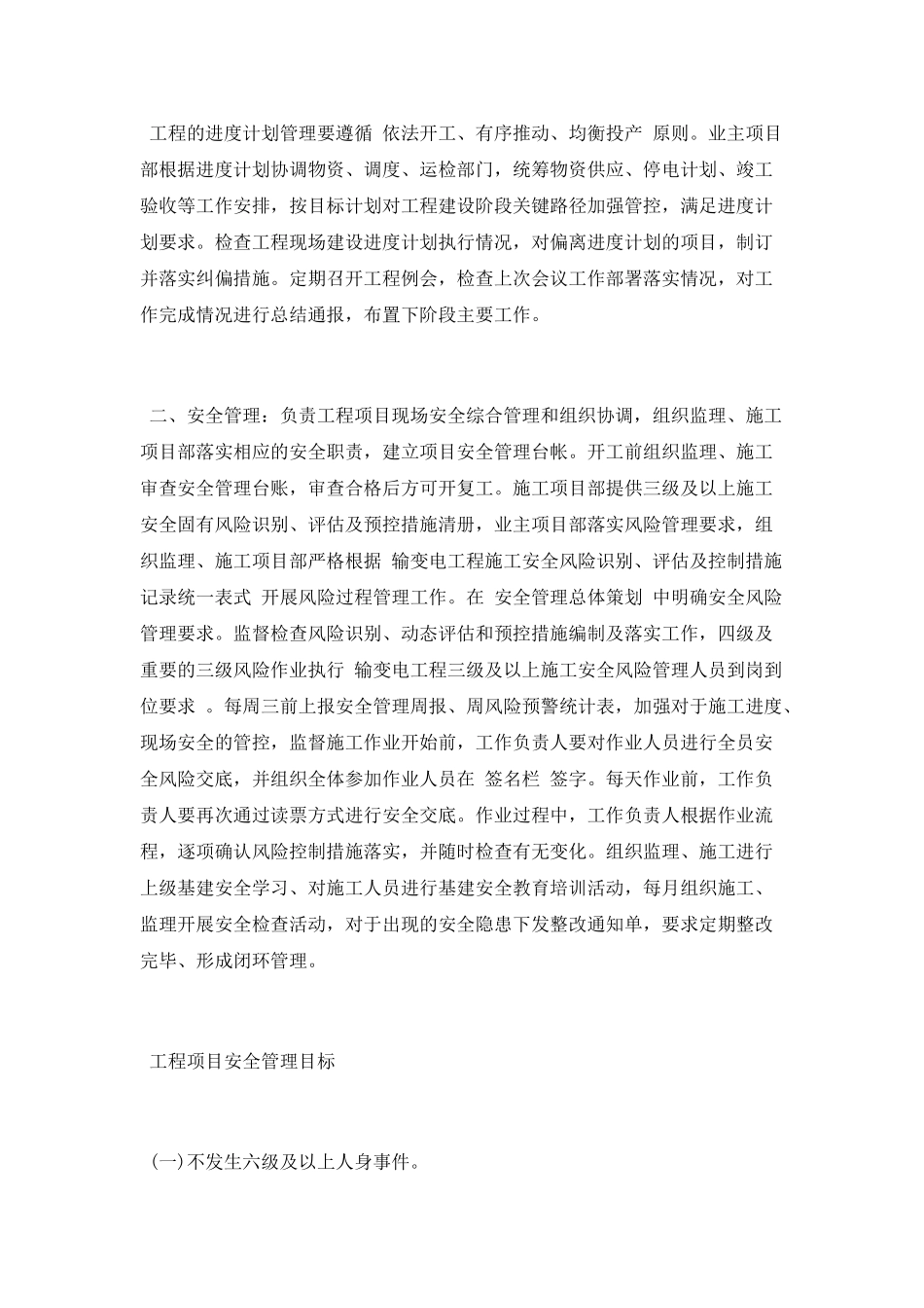 项目管理个人工作总结范文_第2页