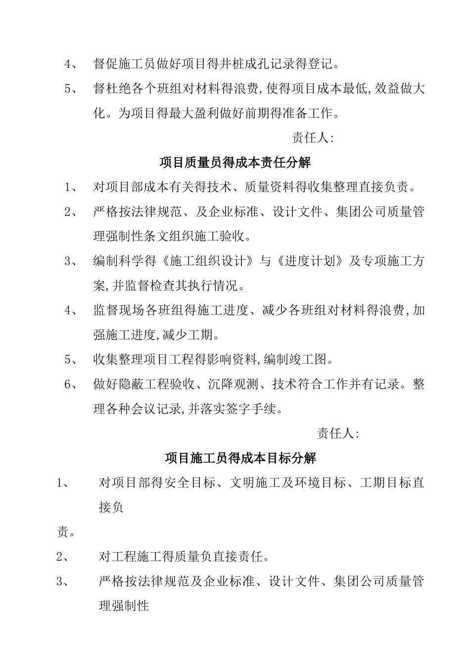 项目管理人员的成本目标责任的分解_第2页