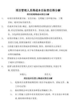 项目管理人员的成本目标责任的分解