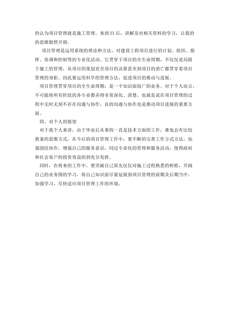 项目管理公司实习心得_第2页