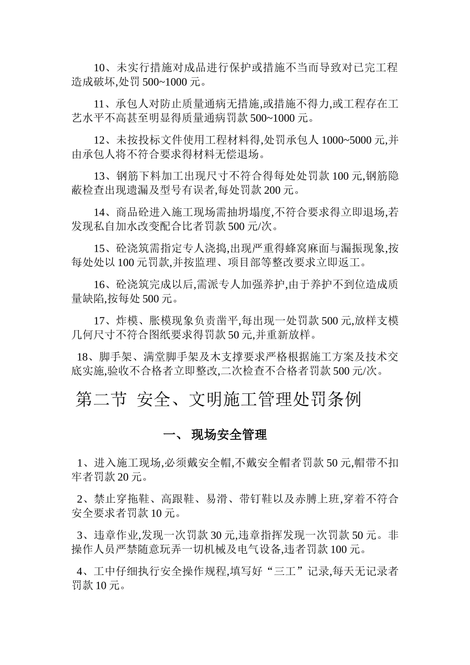 项目管理处罚条例_第2页