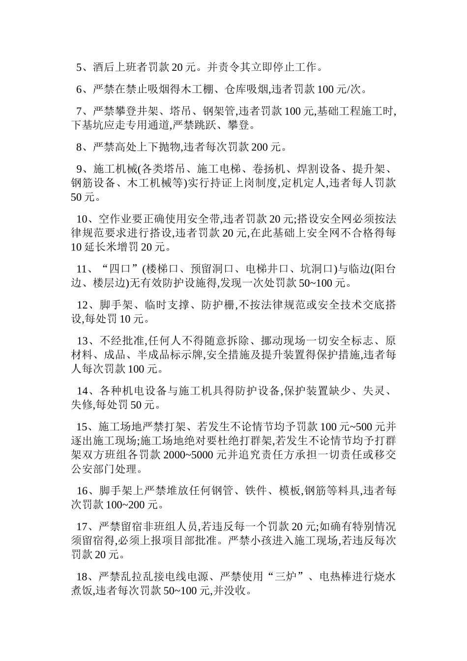 项目管理处罚条例_第3页