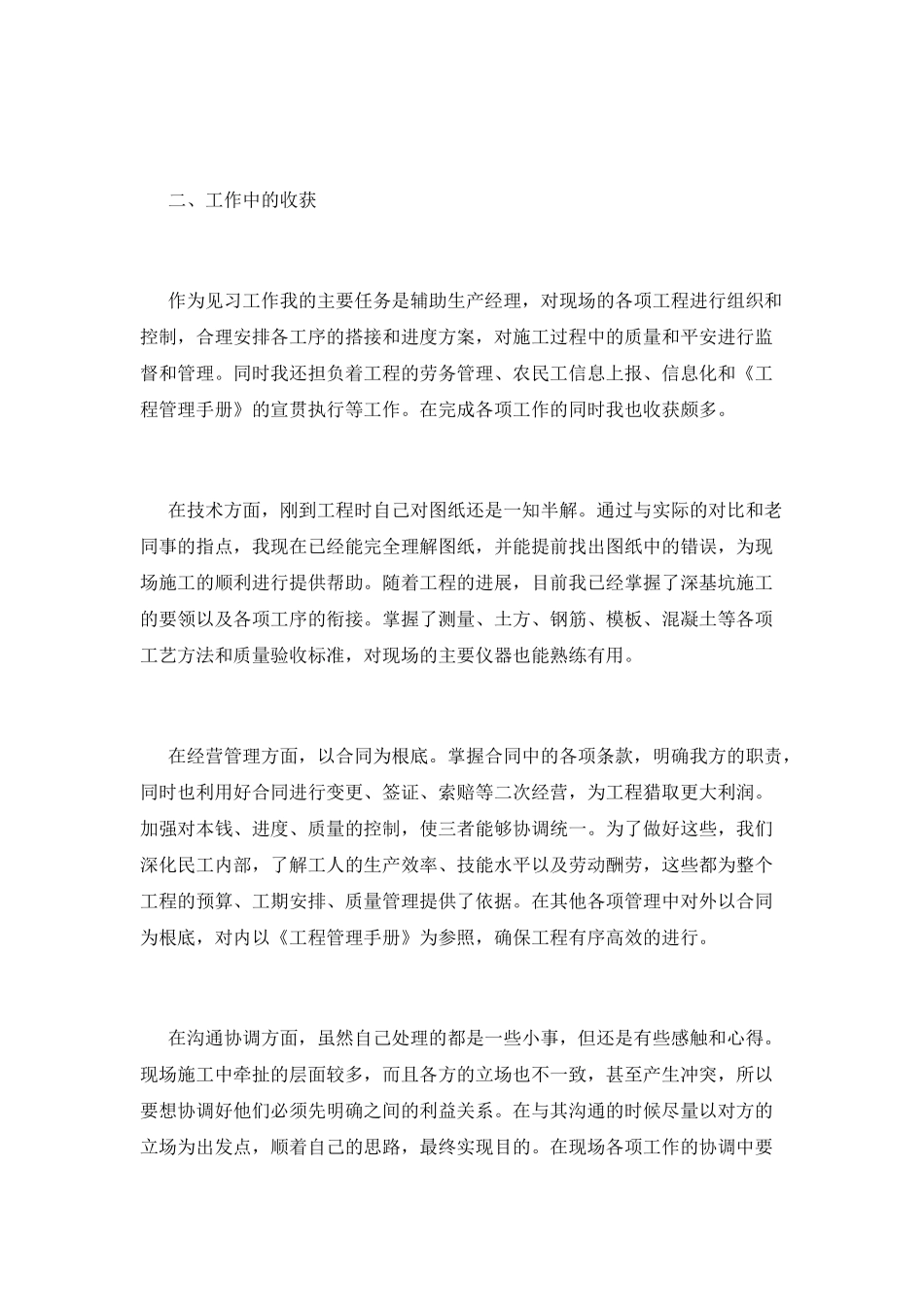 项目管理实习自我鉴定_第2页