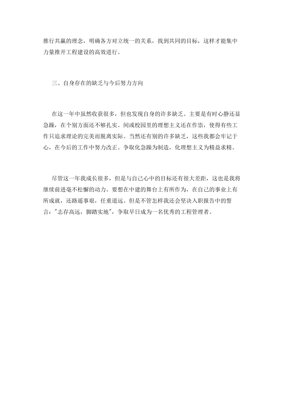 项目管理实习自我鉴定_第3页