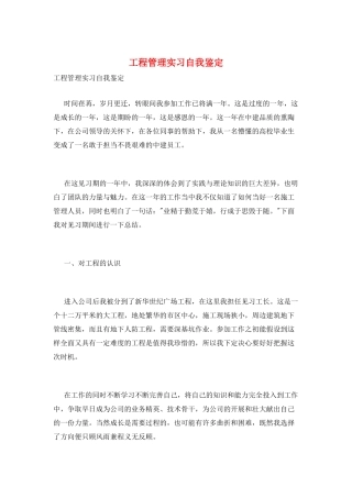 项目管理实习自我鉴定