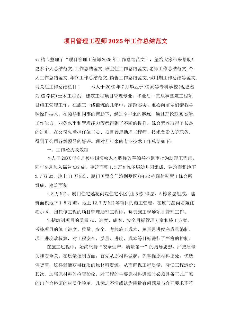 项目管理工程师2025年工作总结范文_第1页