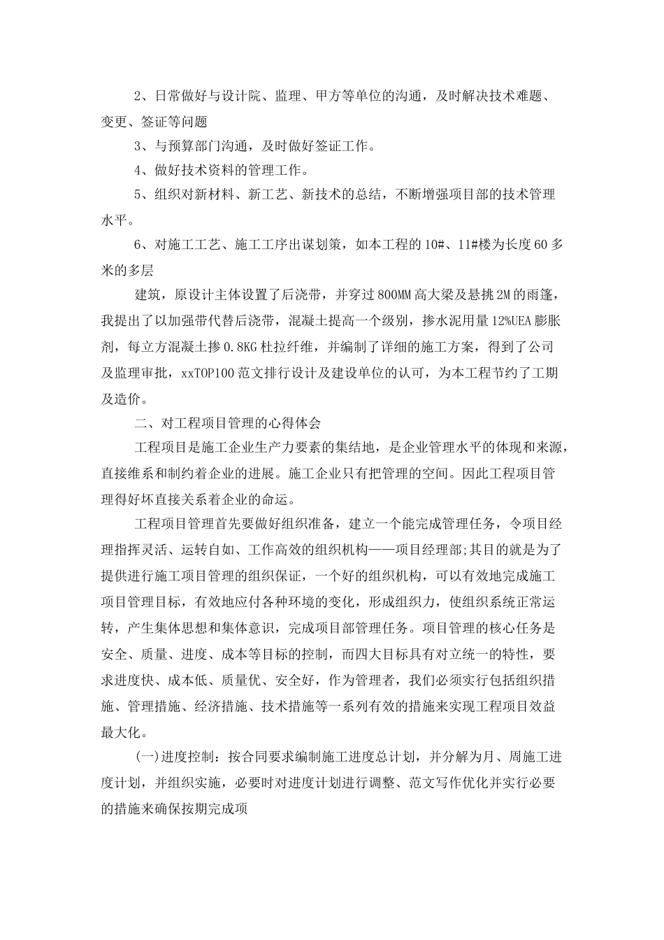 项目管理工程师2025年工作总结范文_第3页