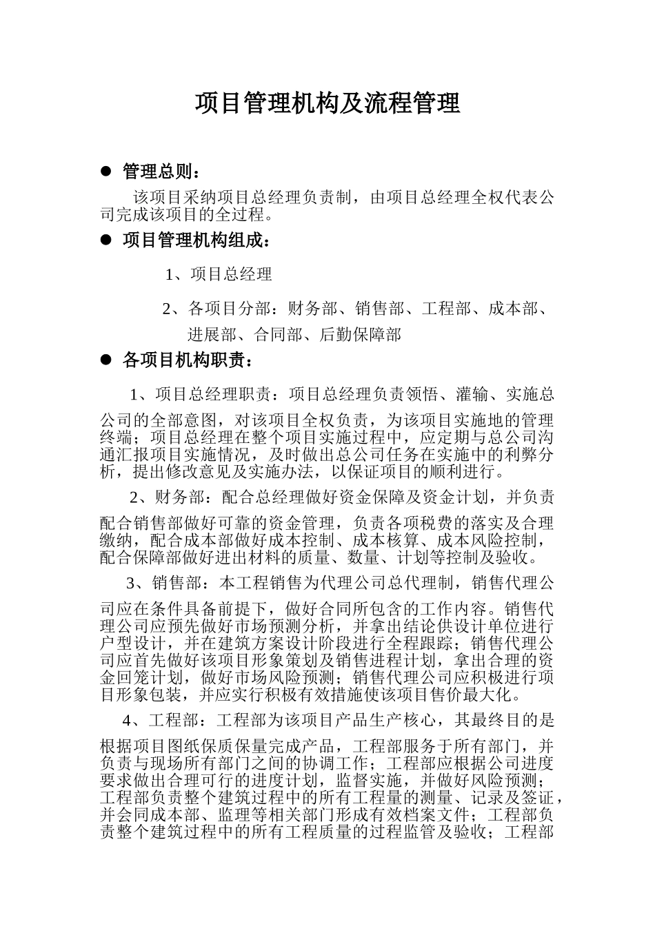 项目管理机构及流程管理_第1页