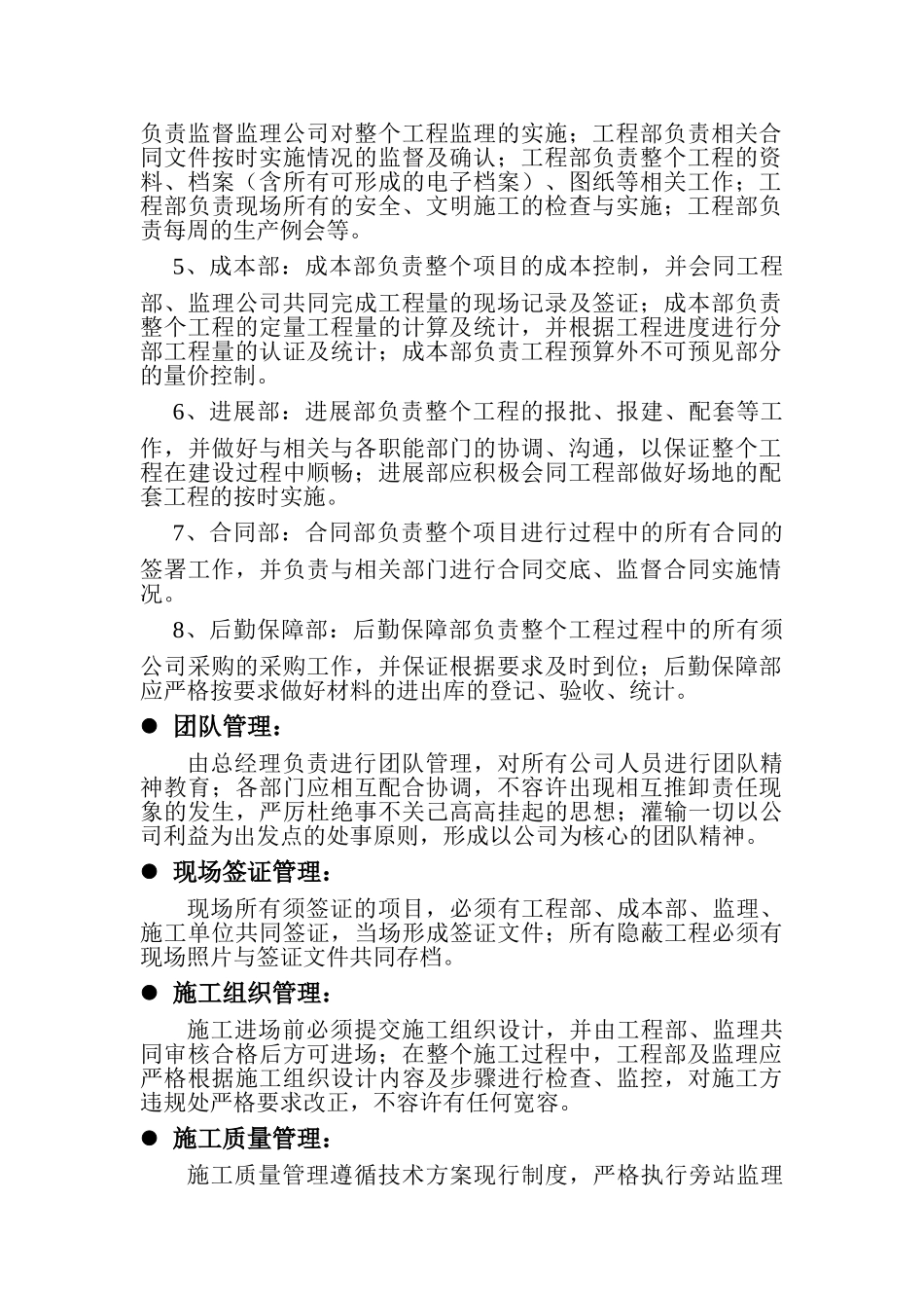 项目管理机构及流程管理_第2页