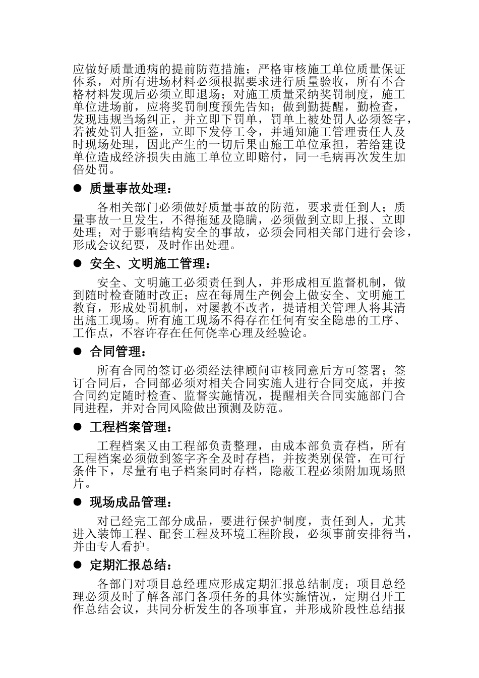 项目管理机构及流程管理_第3页