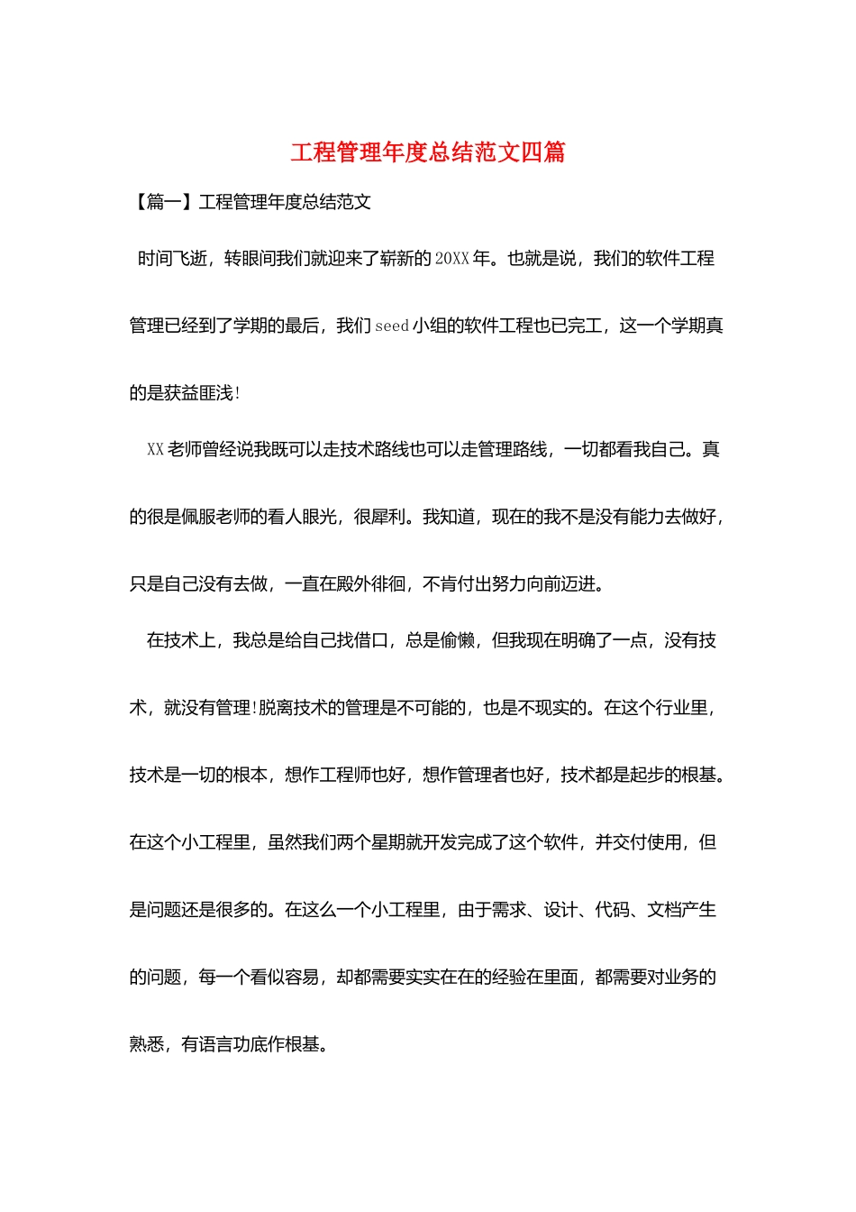 项目管理年度总结范文四篇_第1页