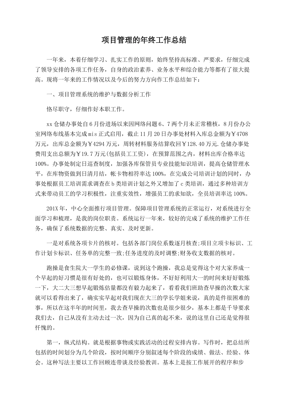 项目管理的年终工作总结_第1页