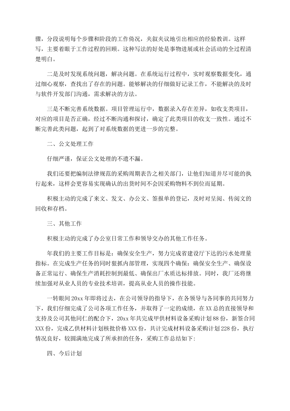 项目管理的年终工作总结_第2页