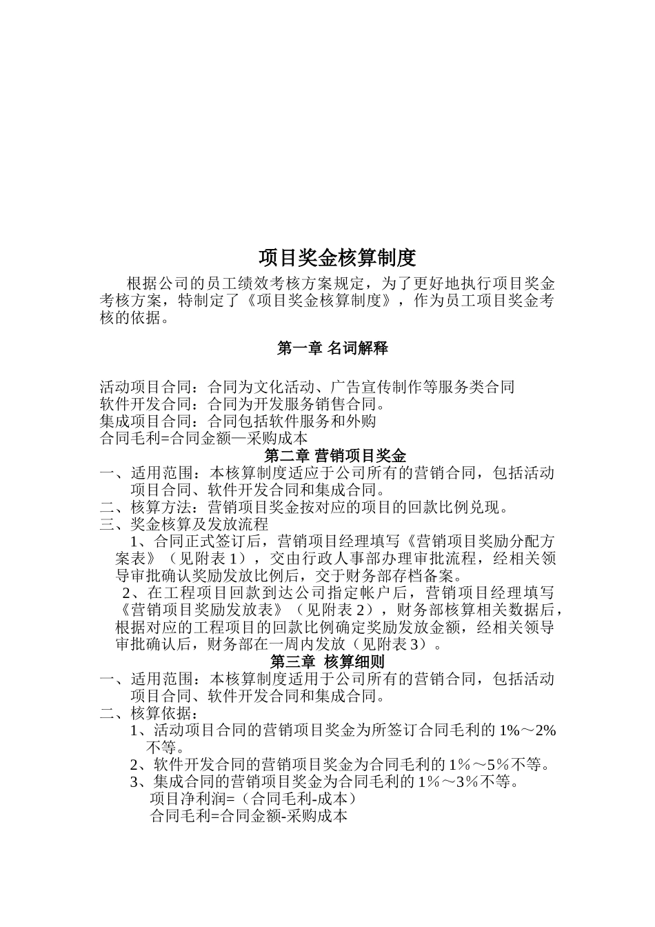 项目管理核算制度 _第2页