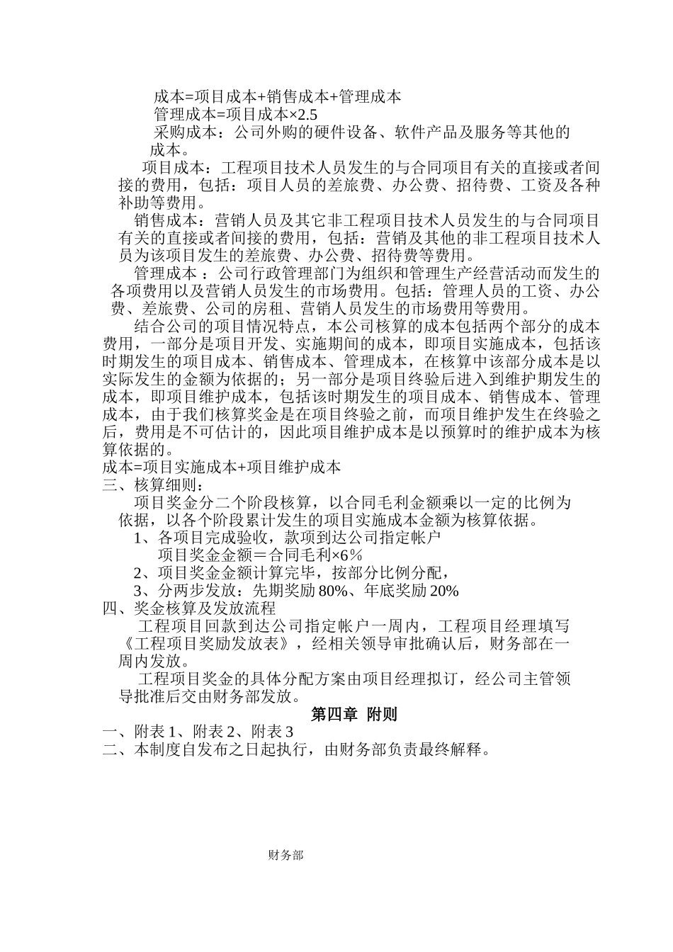 项目管理核算制度 _第3页