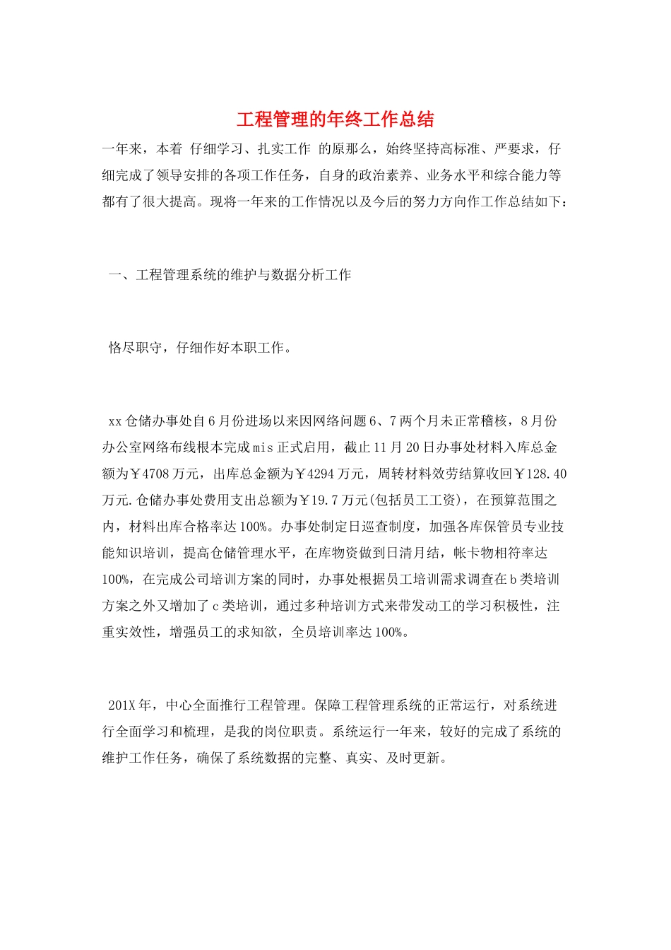 项目管理的年终工作总结_第1页