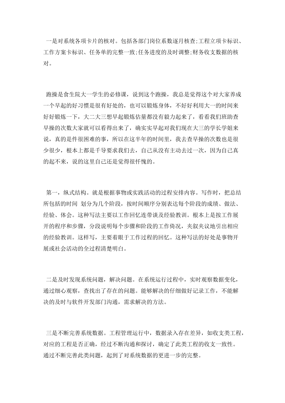 项目管理的年终工作总结_第2页