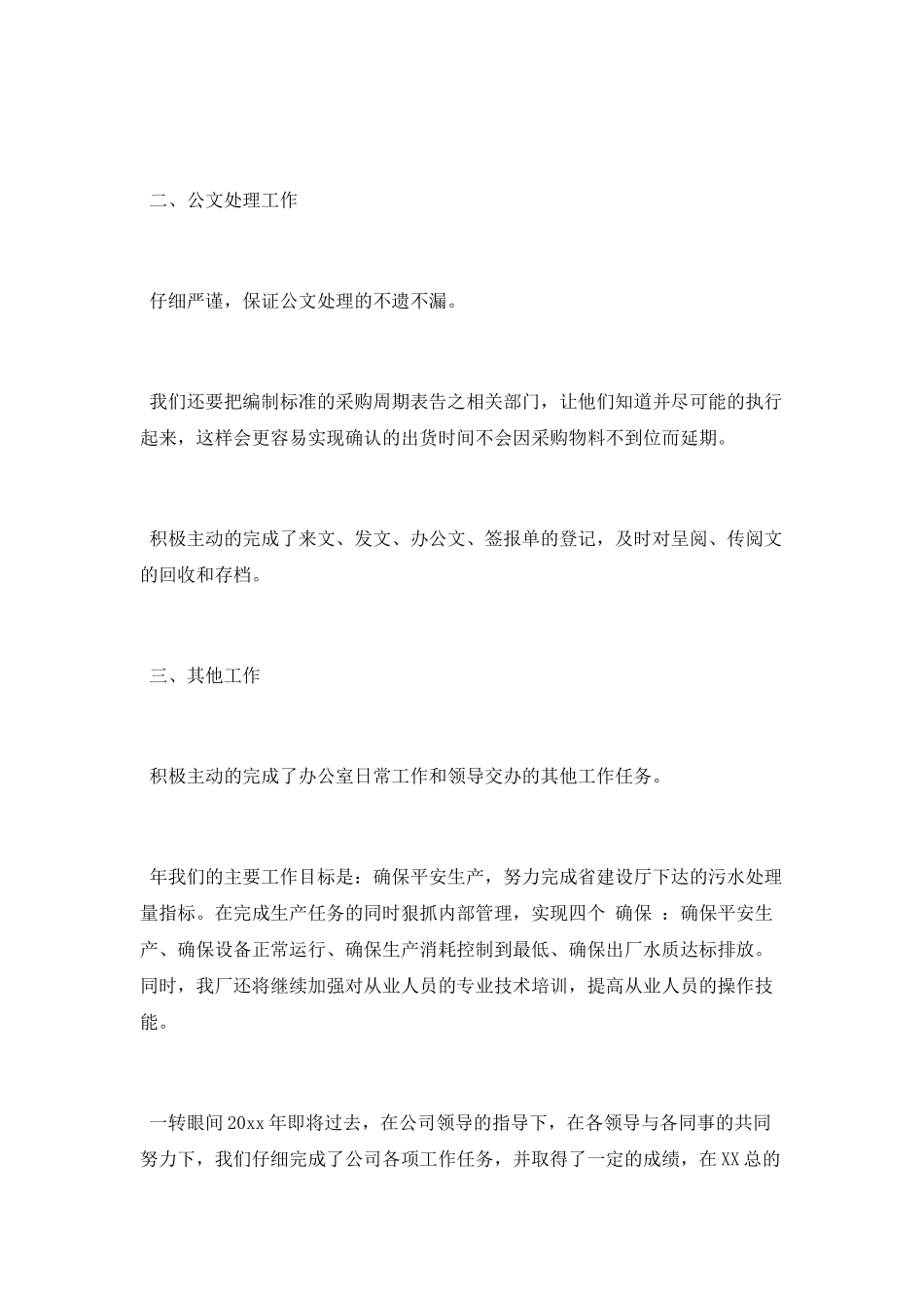 项目管理的年终工作总结_第3页