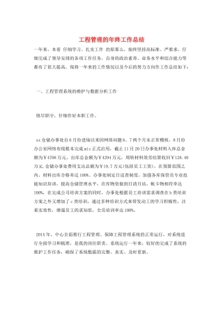 项目管理的年终工作总结