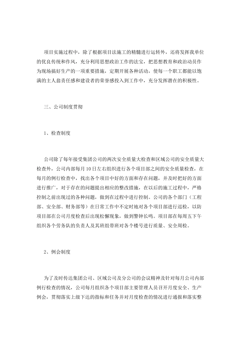 项目管理策划书1_第2页