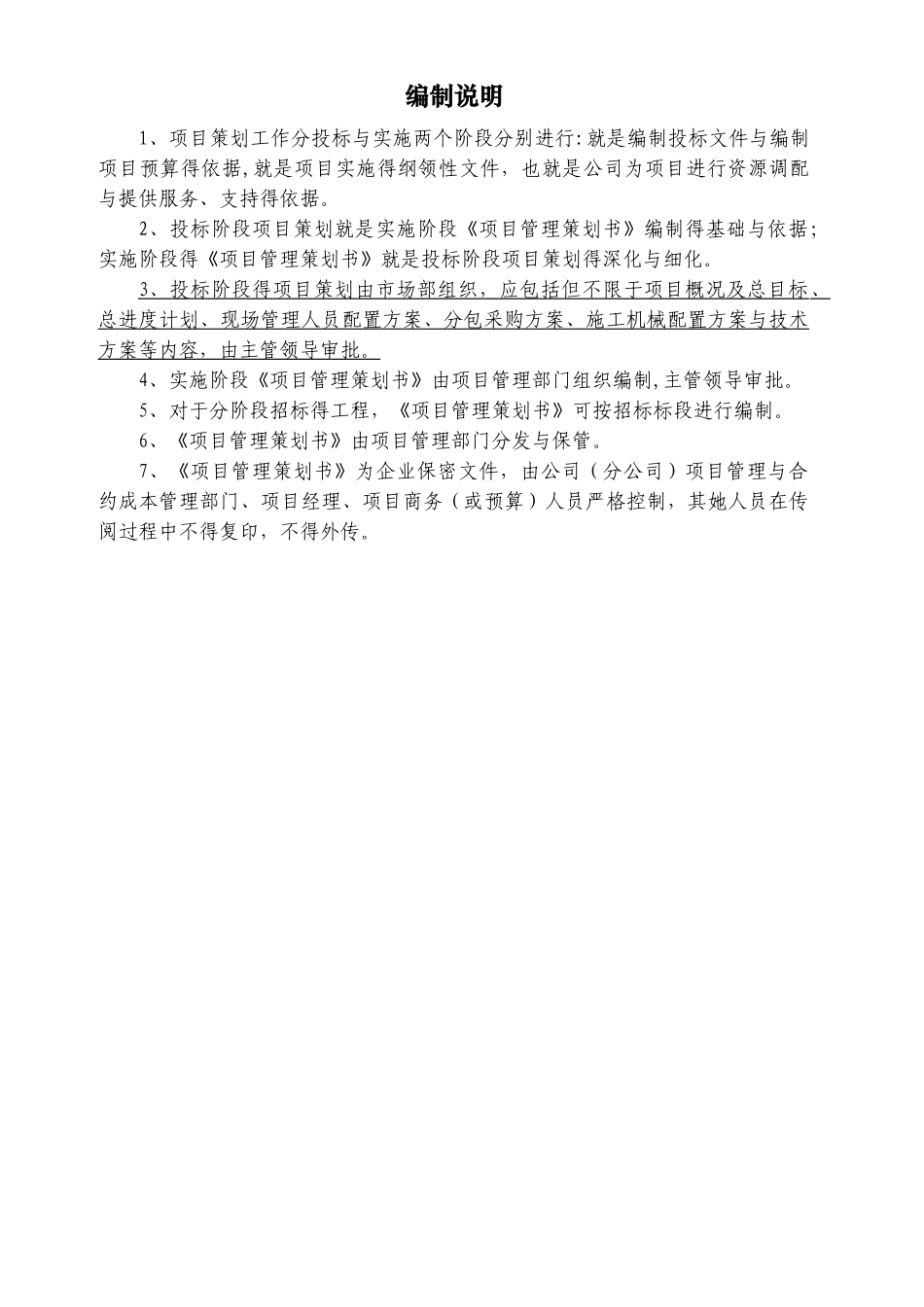 项目管理策划书_第2页