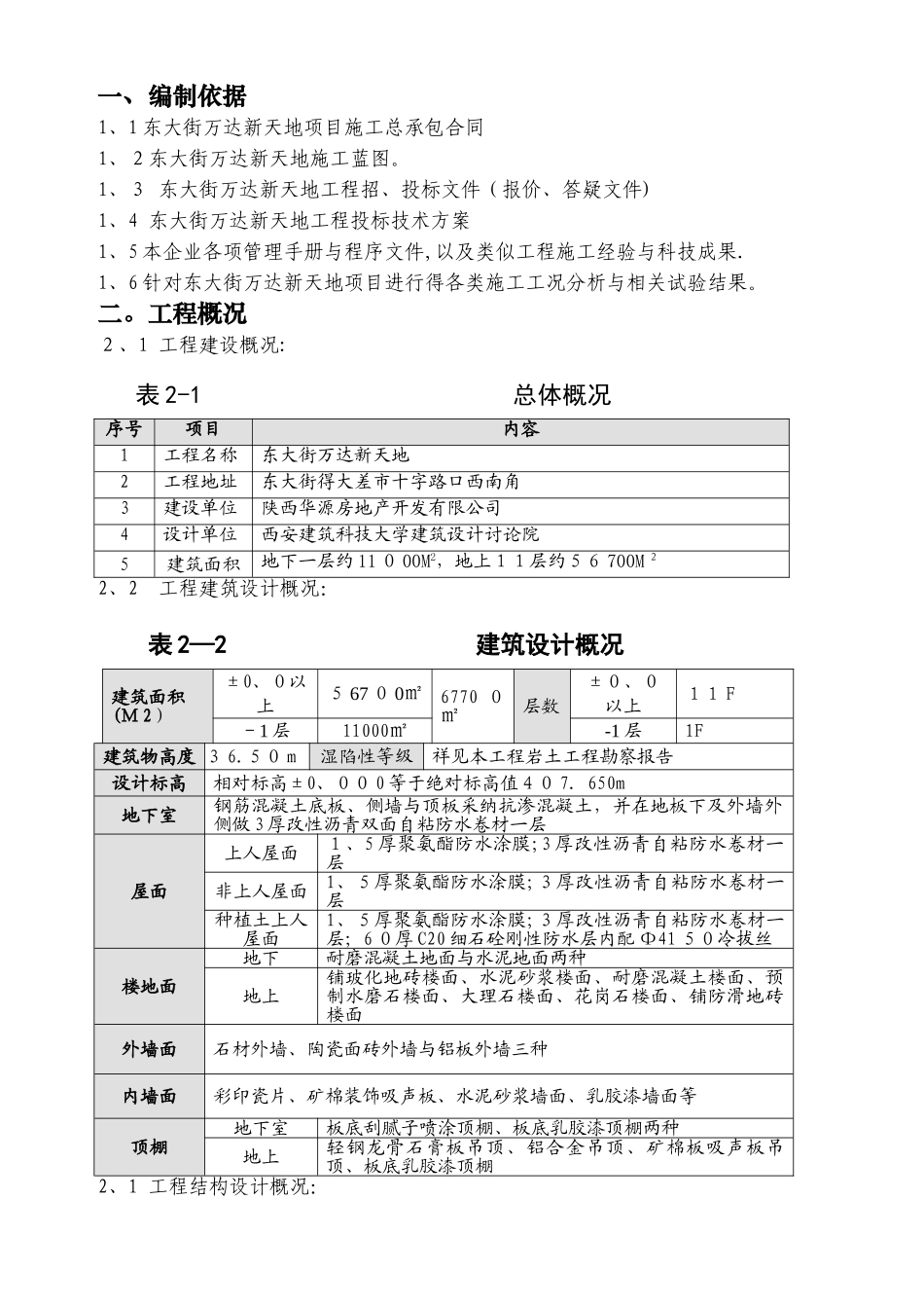 项目管理策划书_第3页