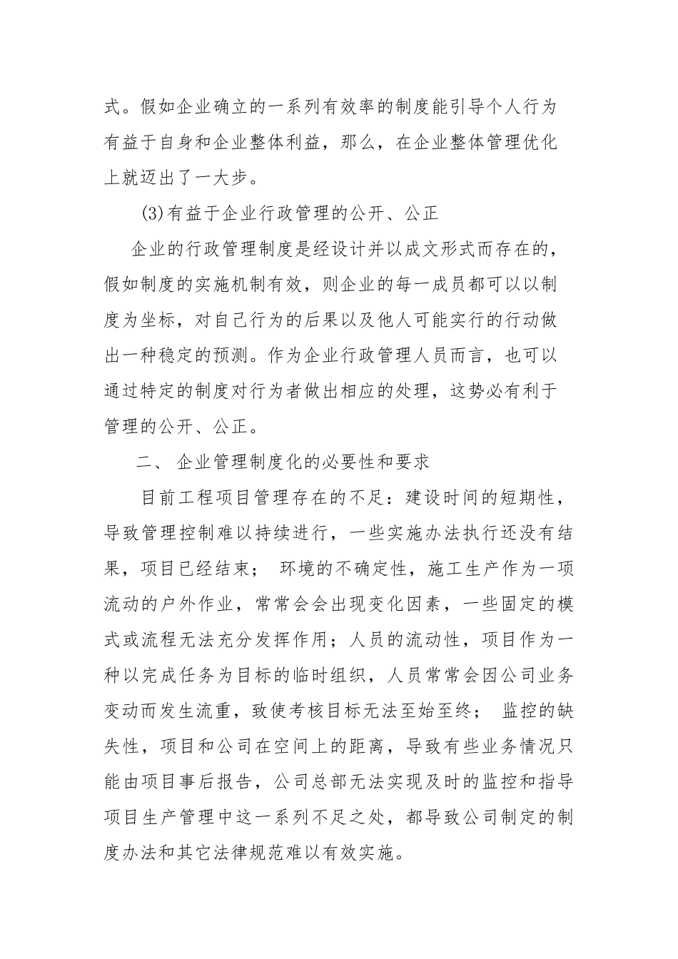 项目管理的制度化与人性化 _第2页