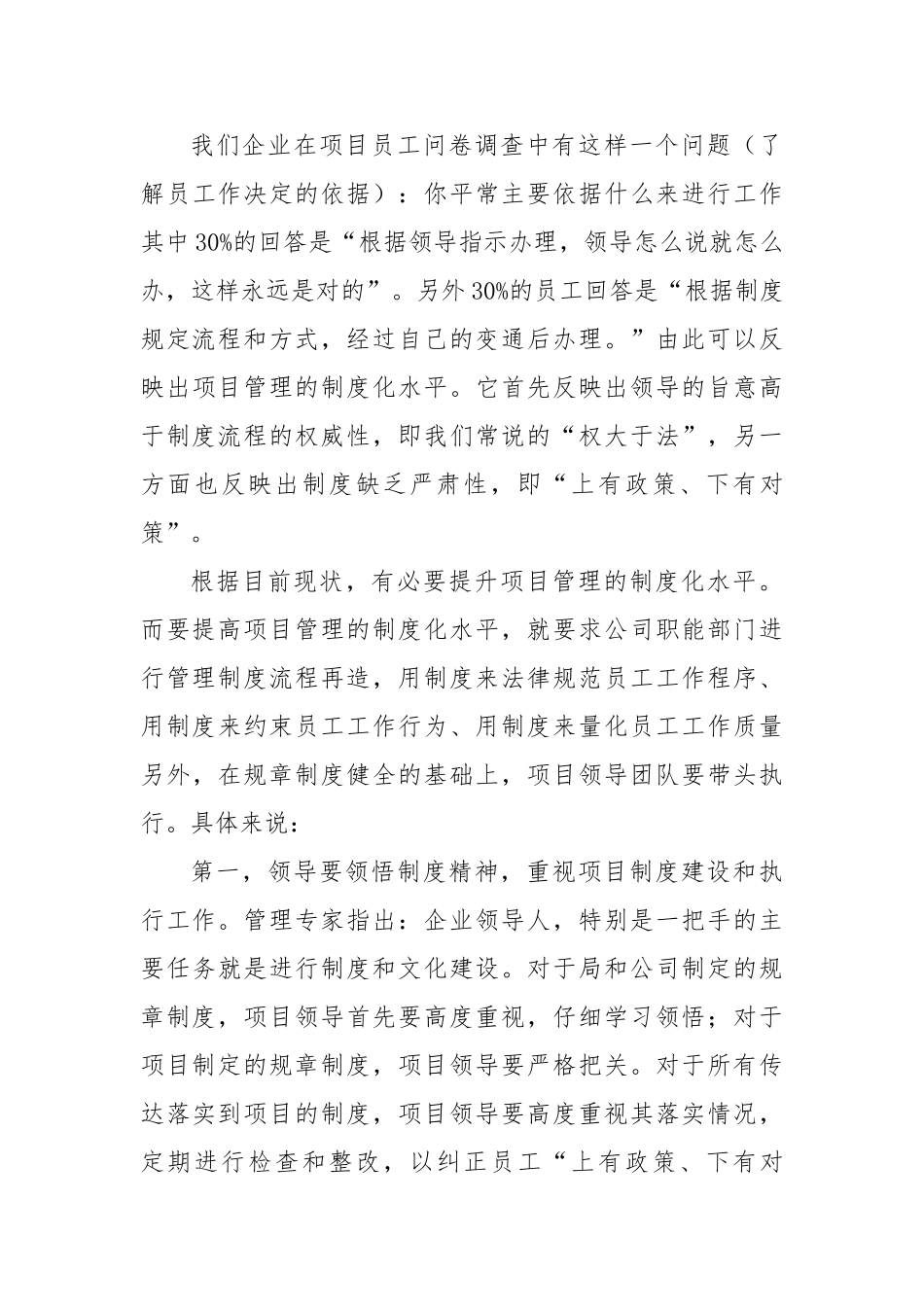 项目管理的制度化与人性化 _第3页