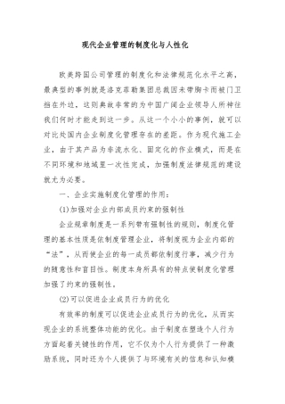 项目管理的制度化与人性化 