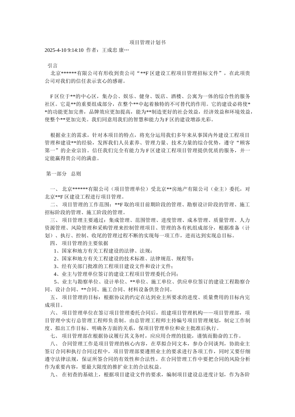 项目管理计划书_第1页