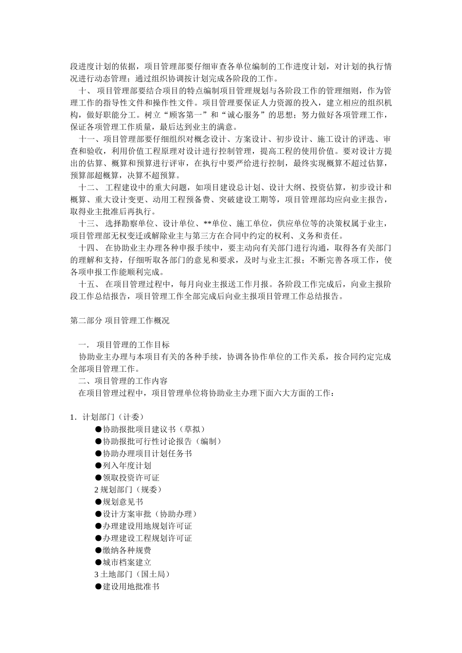 项目管理计划书_第2页