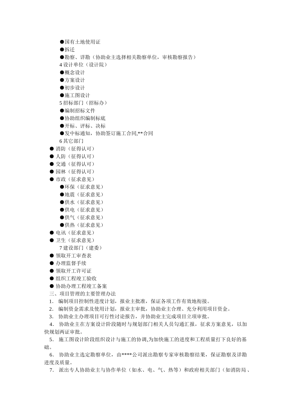 项目管理计划书_第3页
