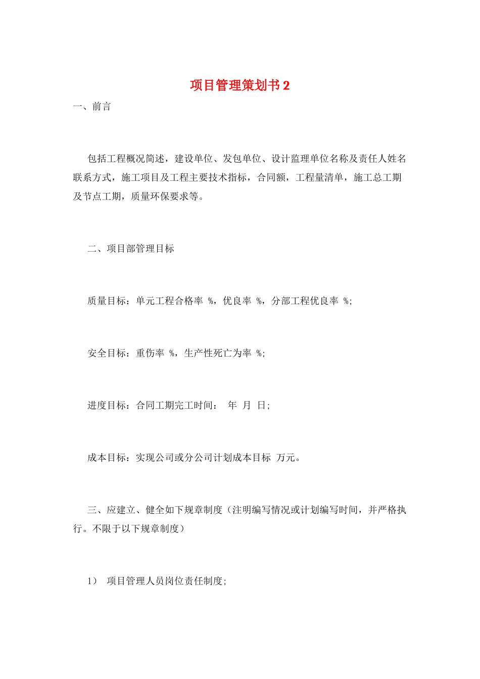 项目管理策划书2_第1页