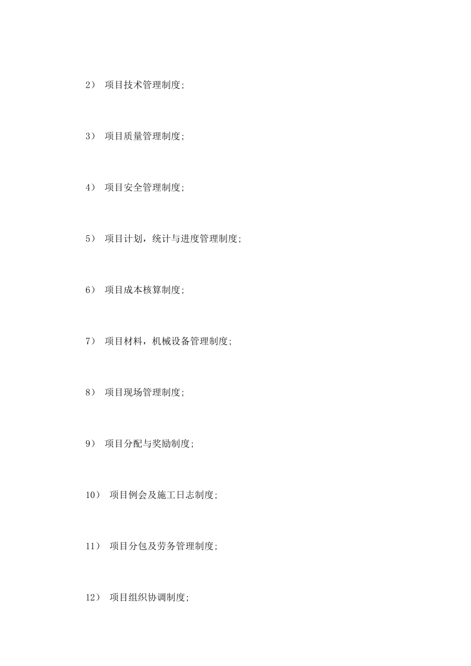 项目管理策划书2_第2页