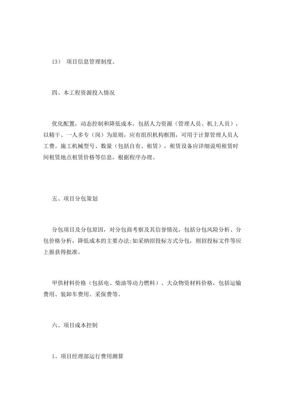 项目管理策划书2_第3页