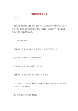 项目管理策划书2