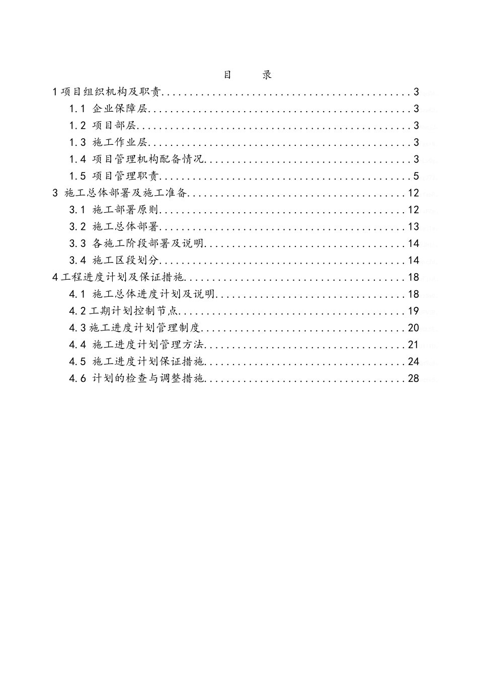 项目管理组织方案_第2页