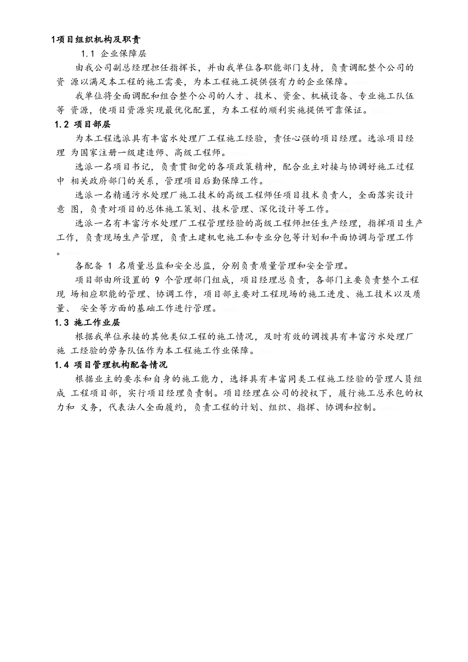 项目管理组织方案_第3页