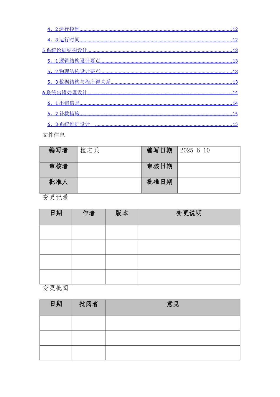 项目管理系统——概要设计_第2页