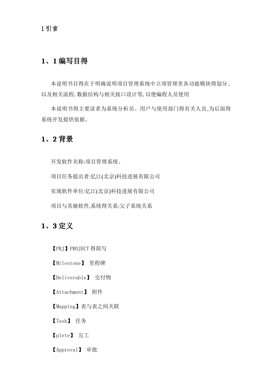 项目管理系统——概要设计_第3页