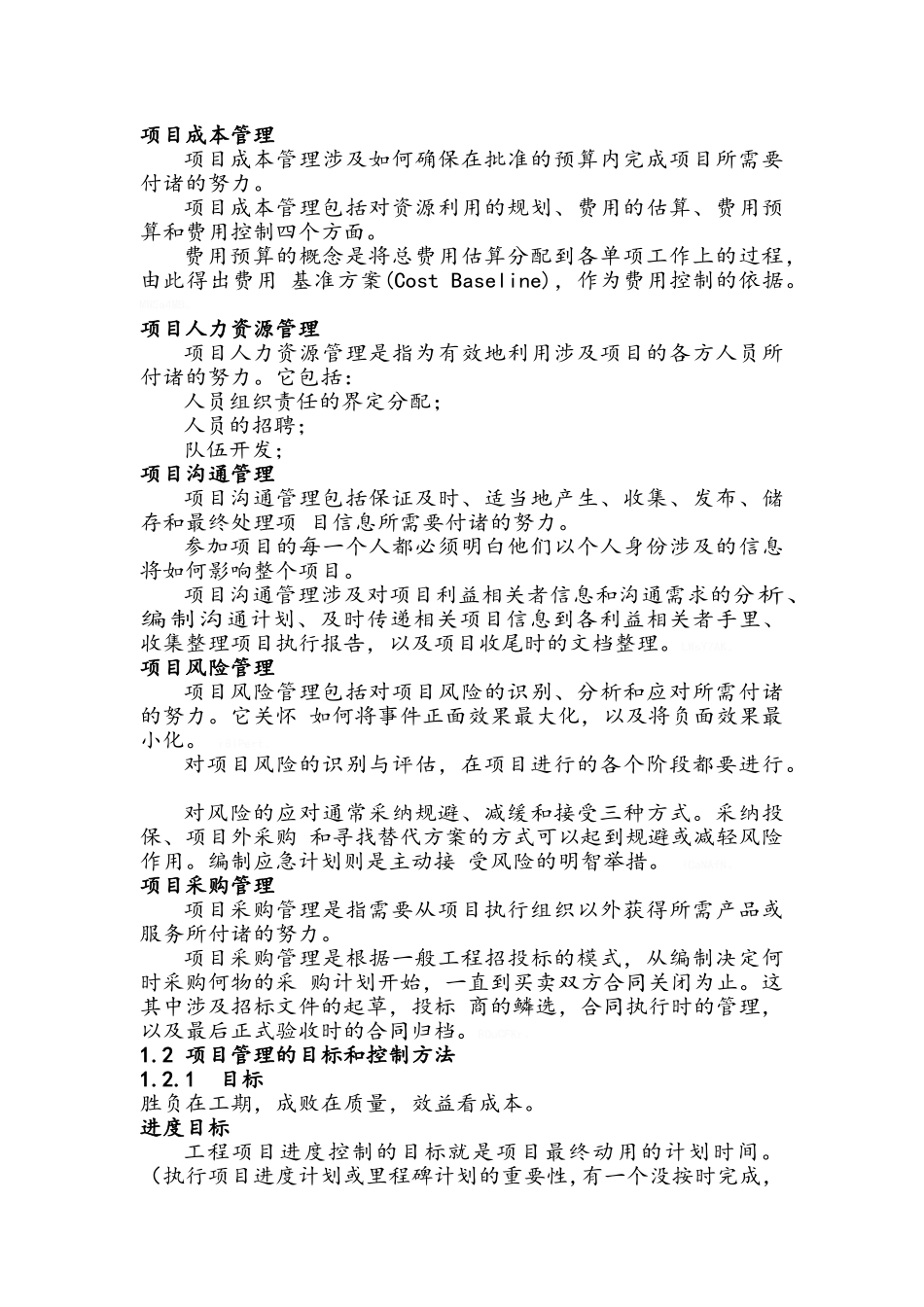 项目管理经验交流_第3页