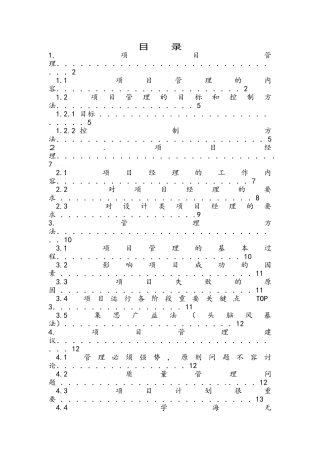 项目管理经验交流