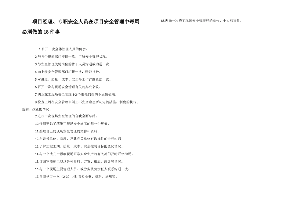 项目经理、专职安全人员在项目安全管理中每周必须做的18件事_第1页