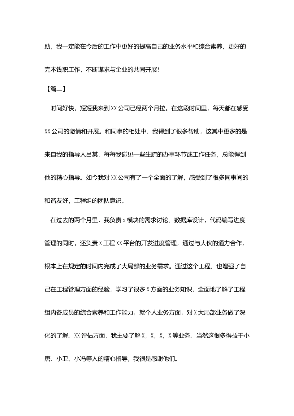 项目管理部试用期工作总结_第2页