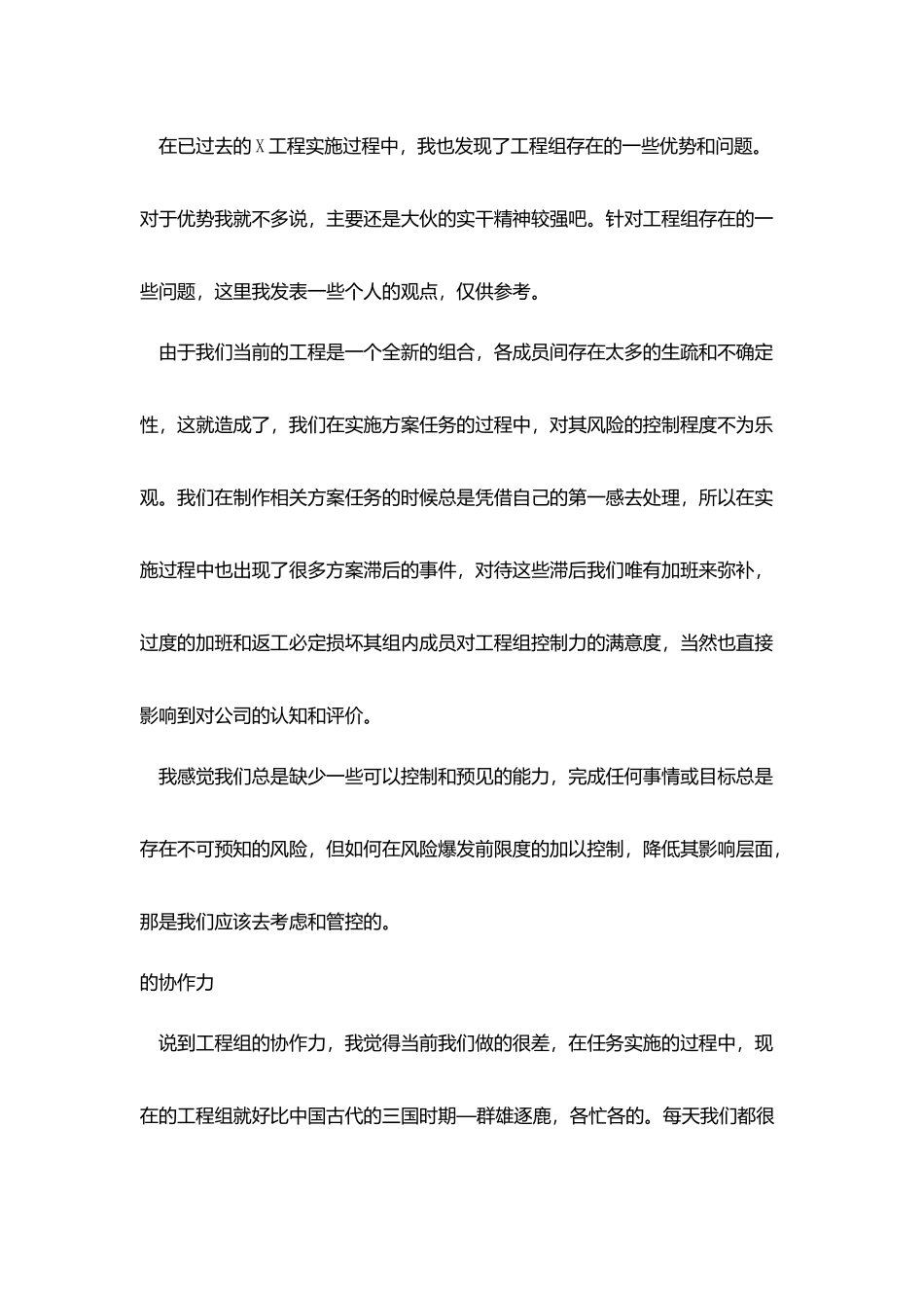 项目管理部试用期工作总结_第3页