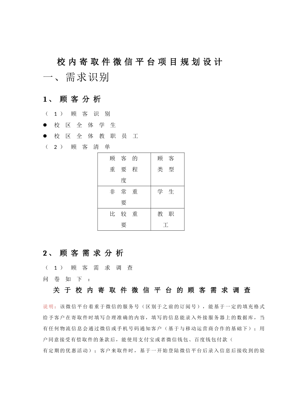 项目管理课程设计-管科专业_第3页